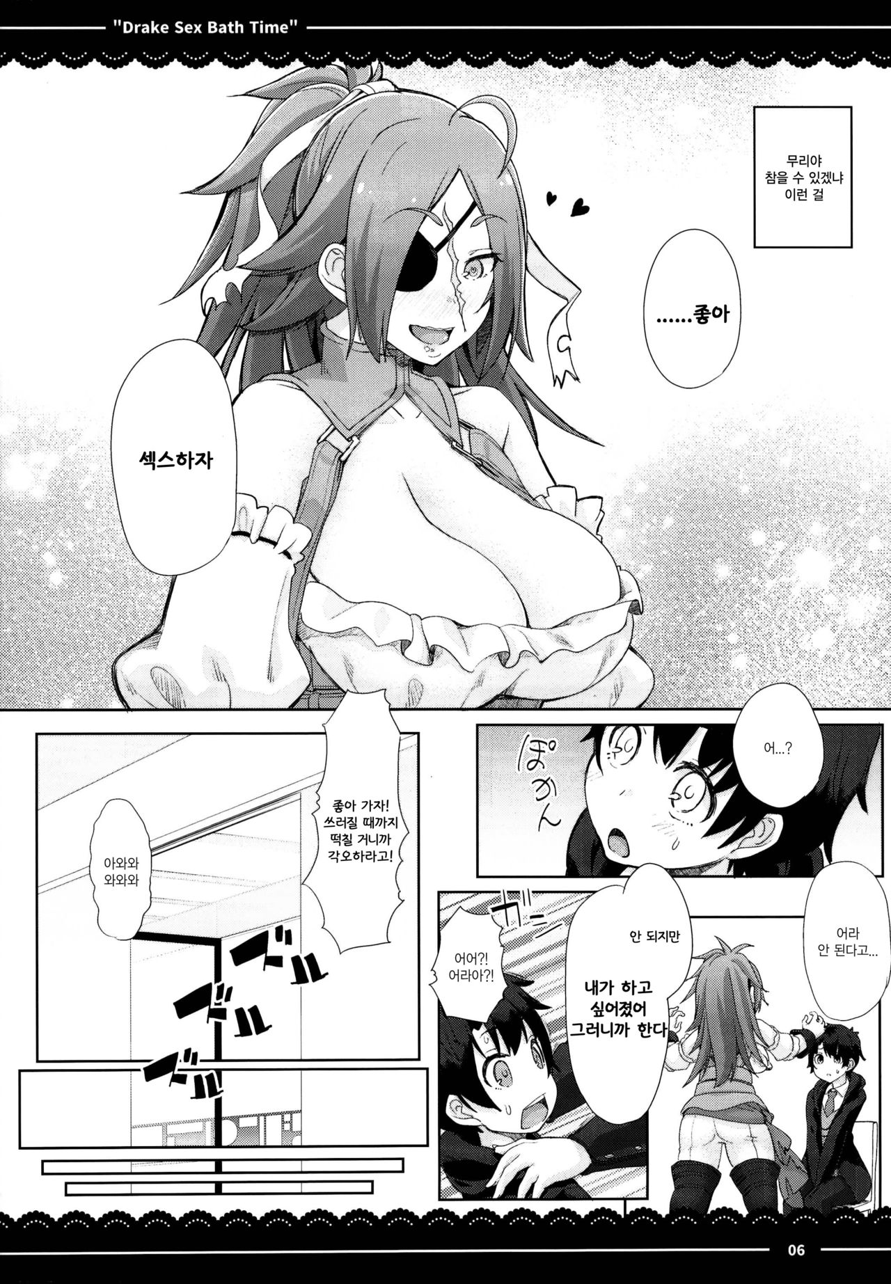 Drake Sex Bath Time page 8 full