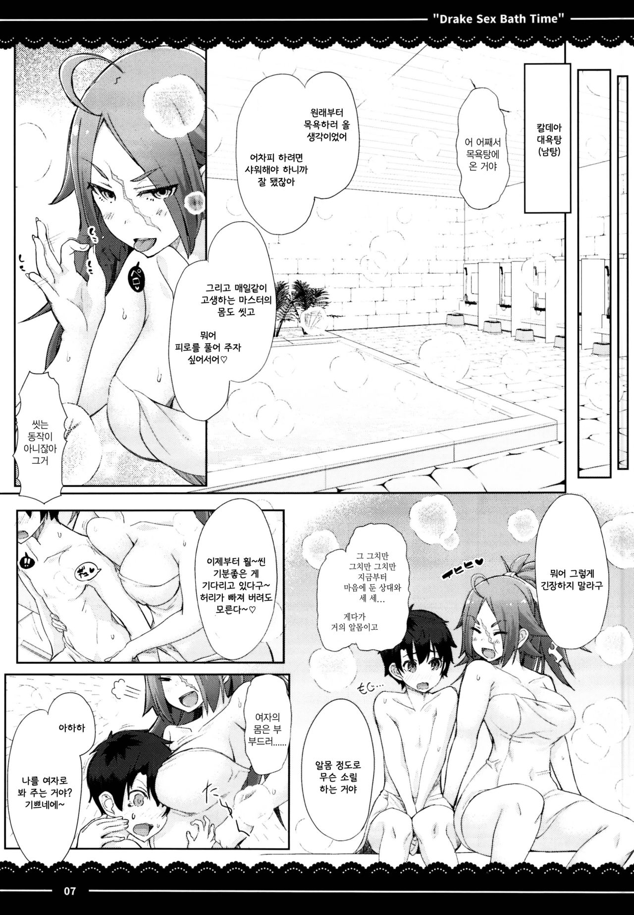 Drake Sex Bath Time page 9 full