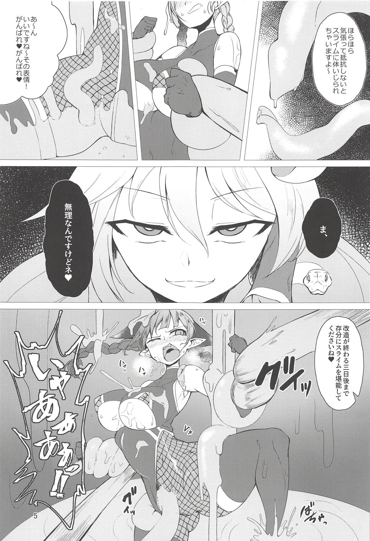 Taimanin Orin page 4 full