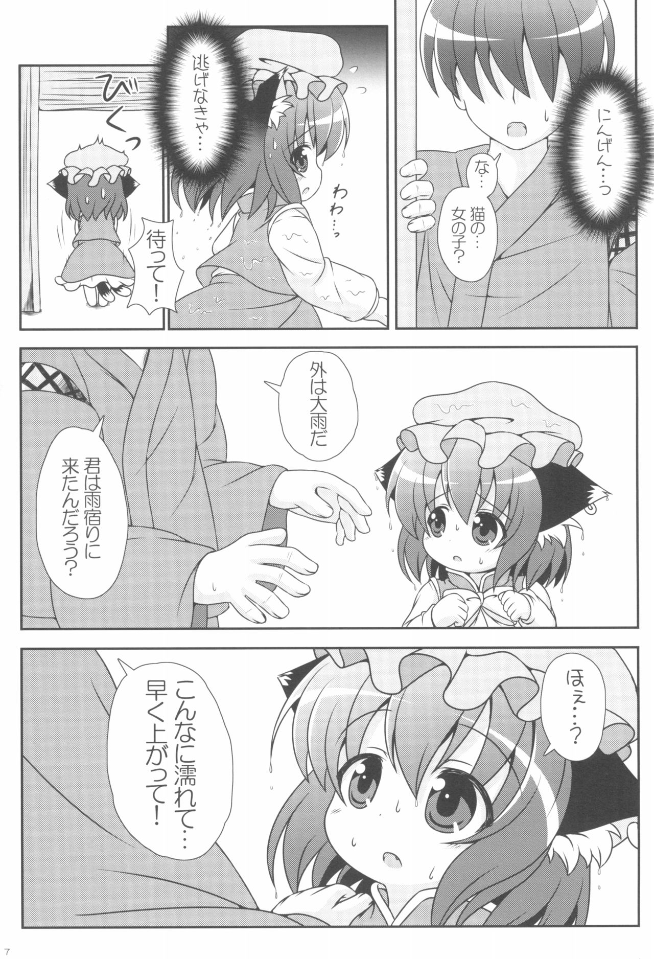 Yappari Neko nano. 3 page 7 full