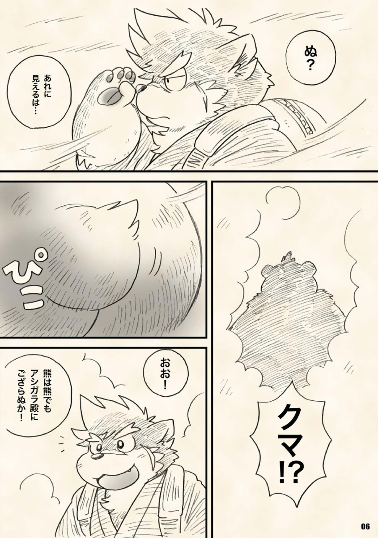 Dossei! BEAR TRACKs PATTERN Remix page 5 full