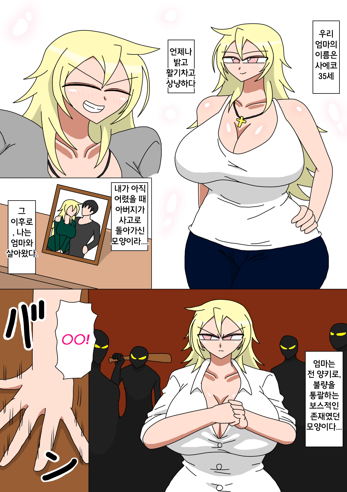 Motoyan Kaa-san to Futarikiri no Seikatsu | 전 양키였던 엄마와 둘만있는 생활 page 2 full