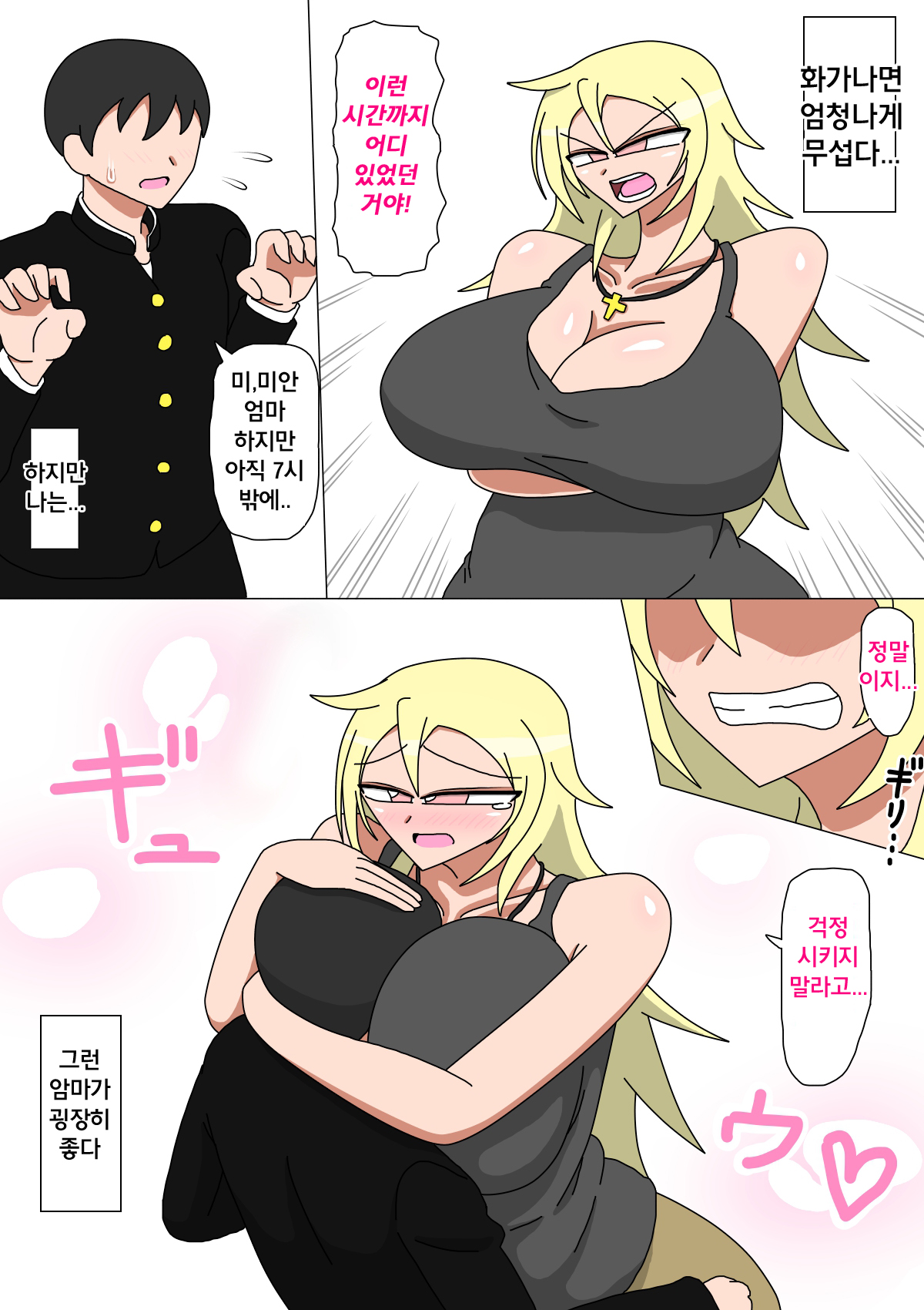 Motoyan Kaa-san to Futarikiri no Seikatsu | 전 양키였던 엄마와 둘만있는 생활 page 3 full