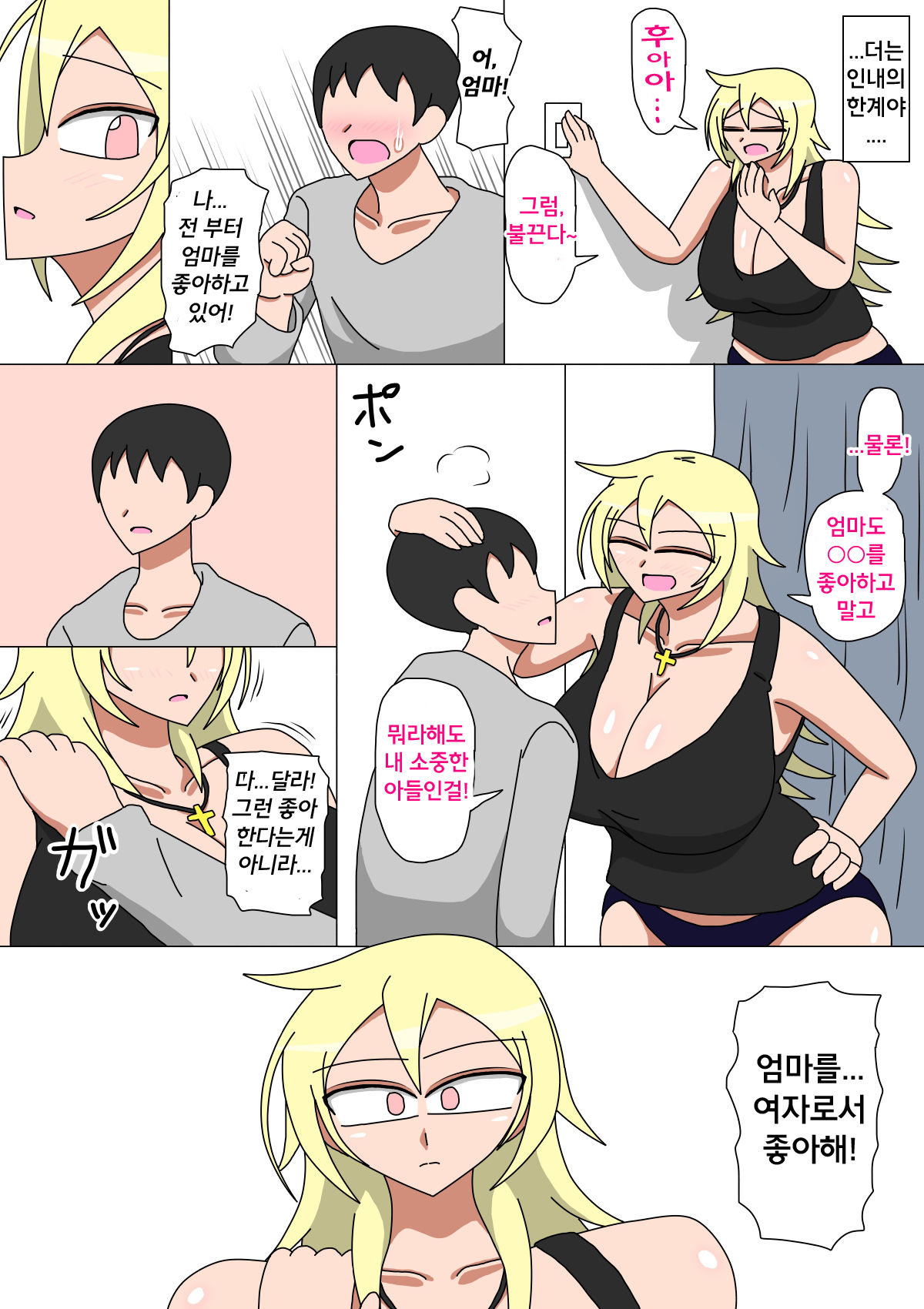 Motoyan Kaa-san to Futarikiri no Seikatsu | 전 양키였던 엄마와 둘만있는 생활 page 5 full