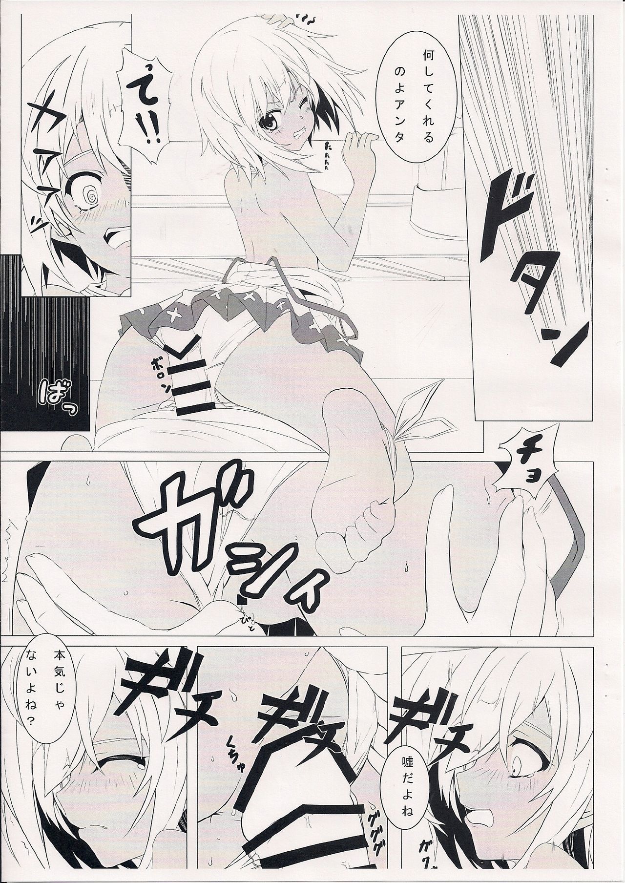 Komugi Blanc page 5 full