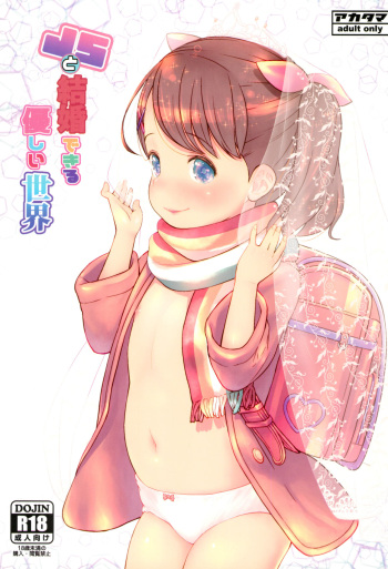 JS to Kekkon Dekiru Yasashii Sekai cover