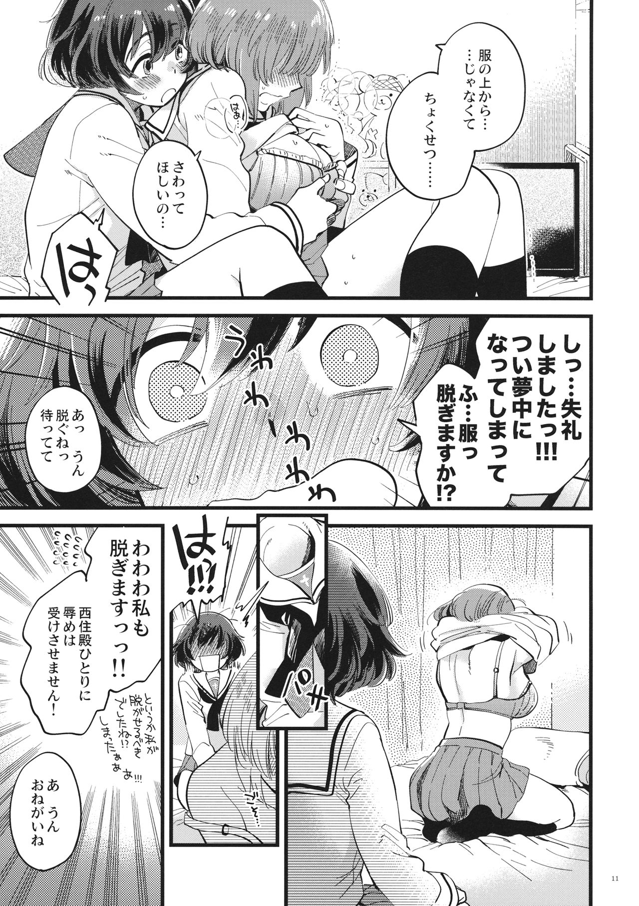 Yasashiku, Sawatte, Oku made Furete. page 10 full