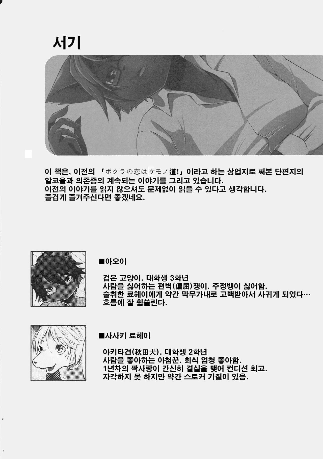 Aoi-san to Yoru | 아오이 씨와 밤 page 3 full