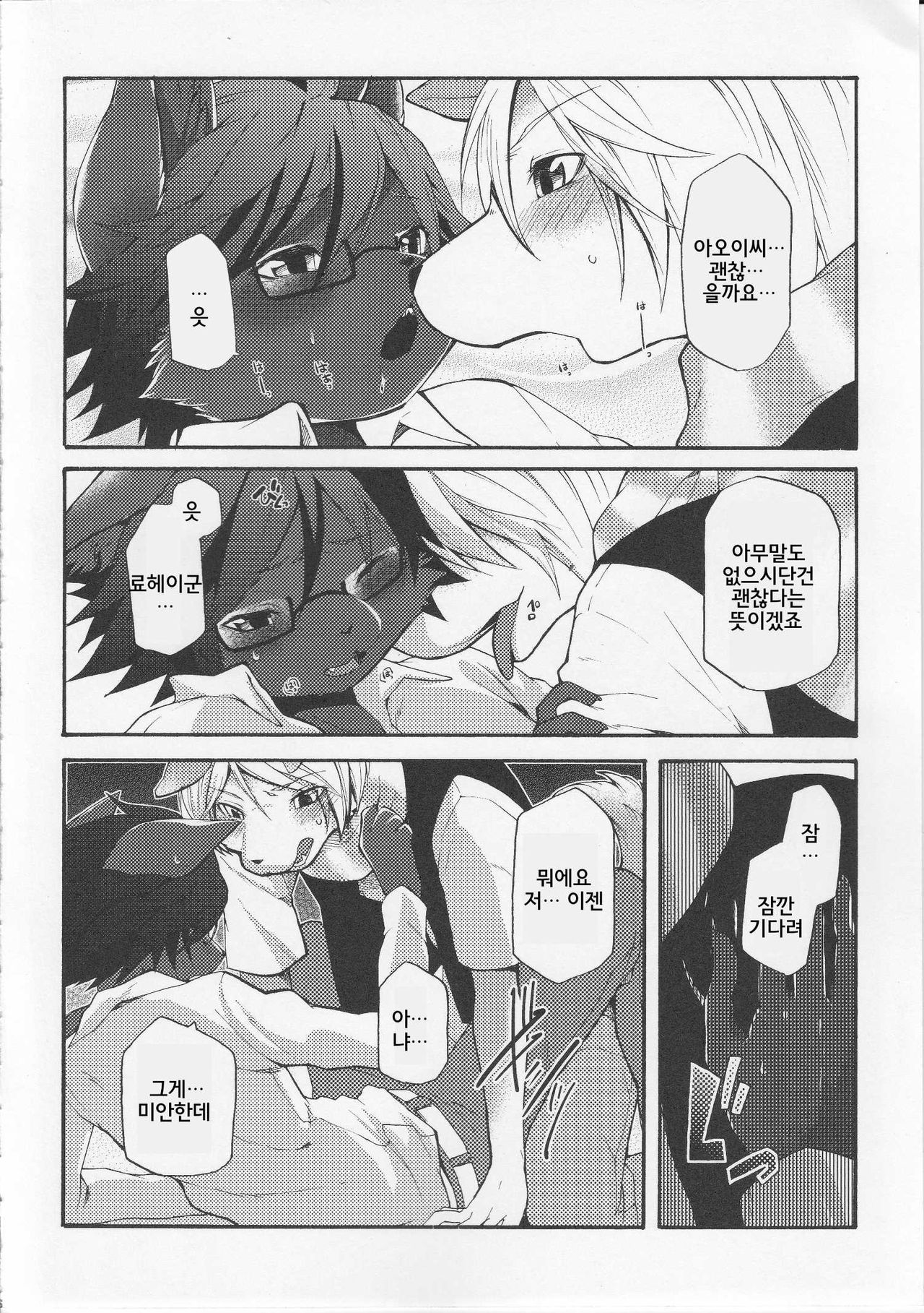 Aoi-san to Yoru | 아오이 씨와 밤 page 5 full