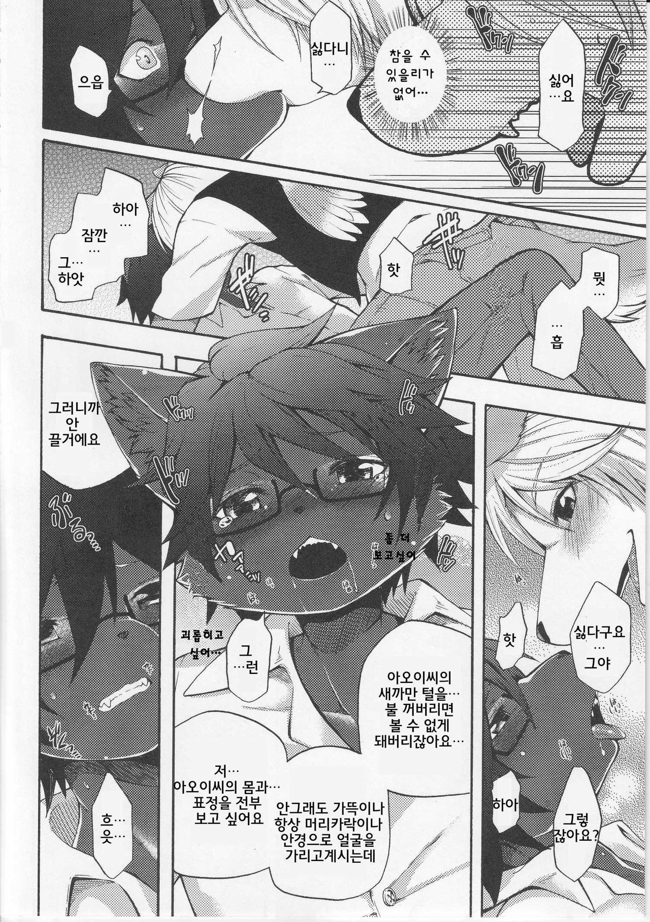 Aoi-san to Yoru | 아오이 씨와 밤 page 7 full