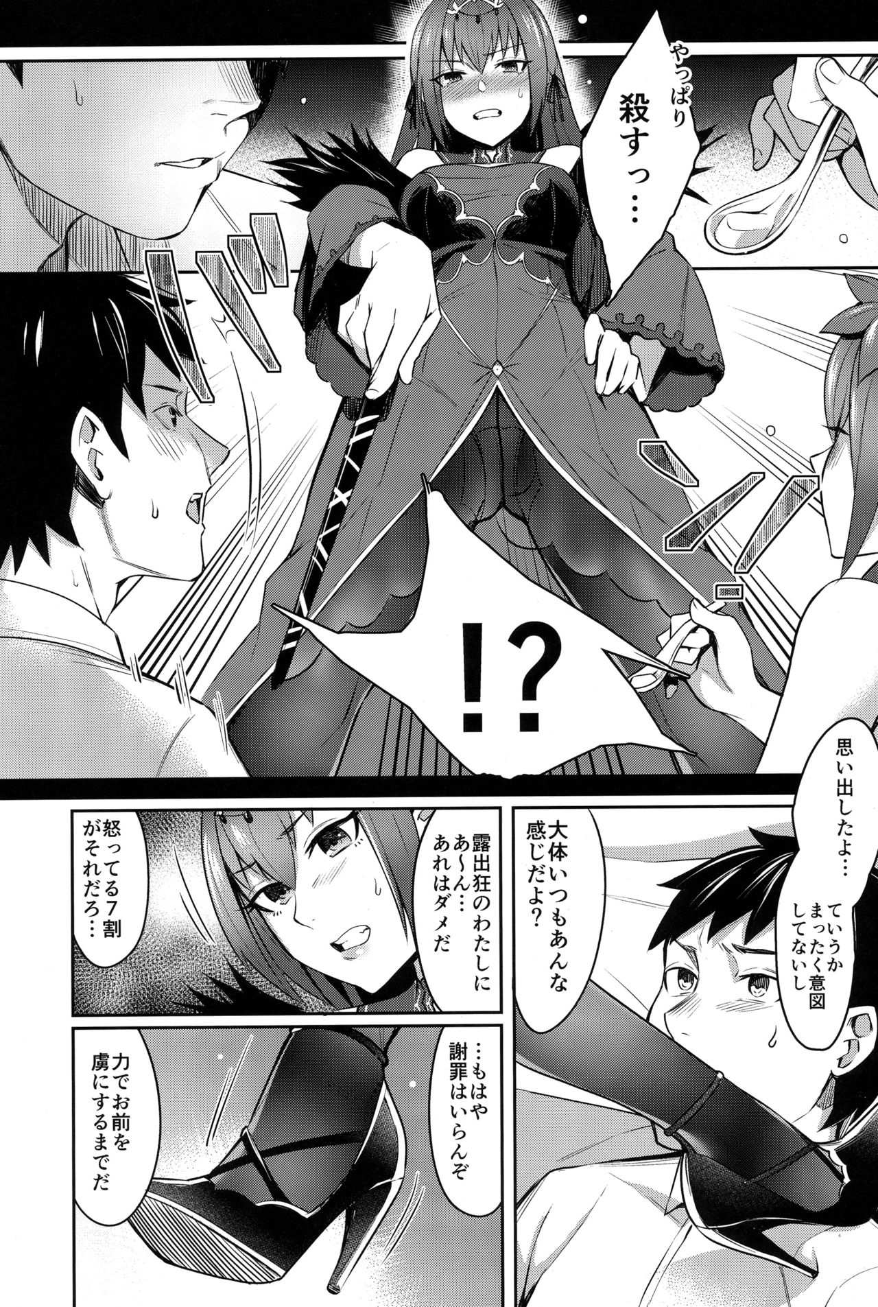 Skadi wa Aisaretai page 7 full