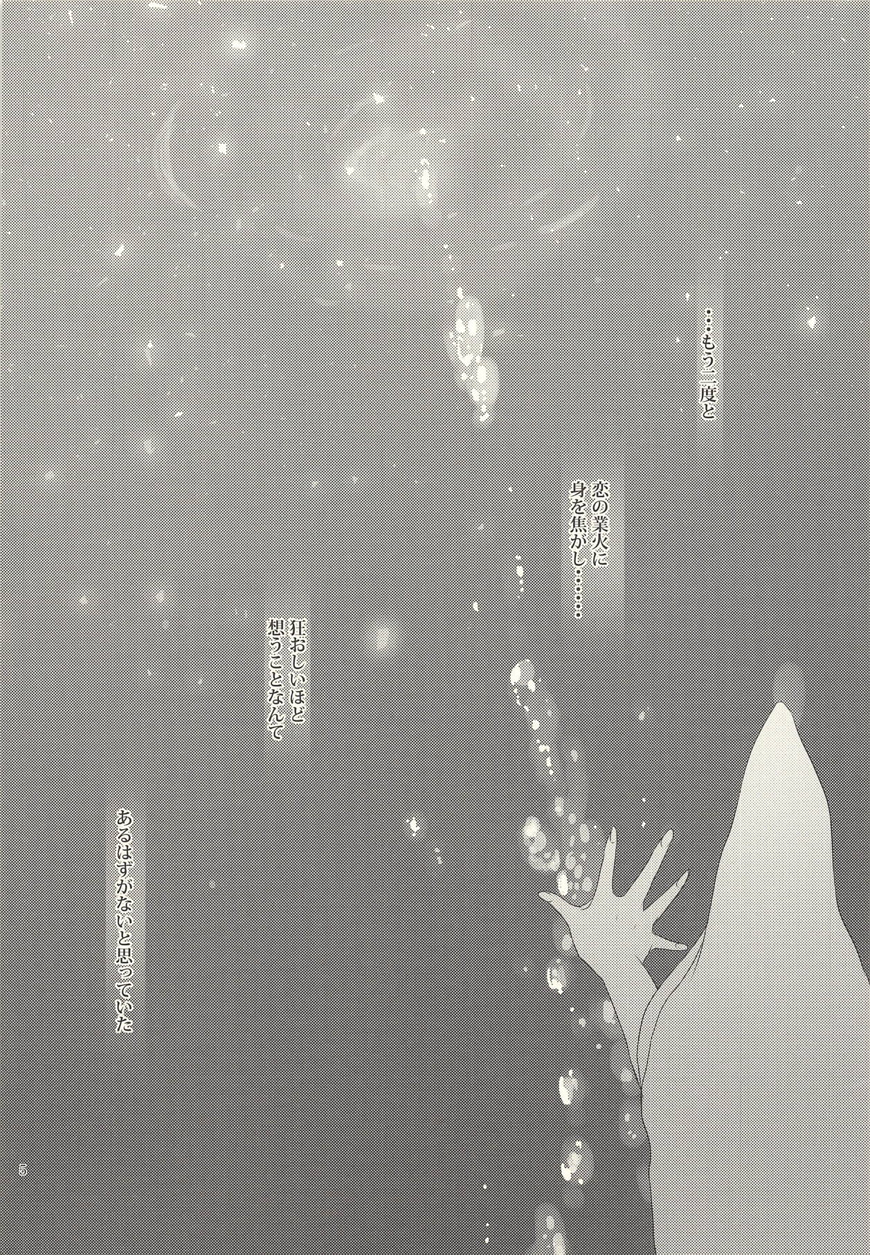 Koiwazurai page 4 full