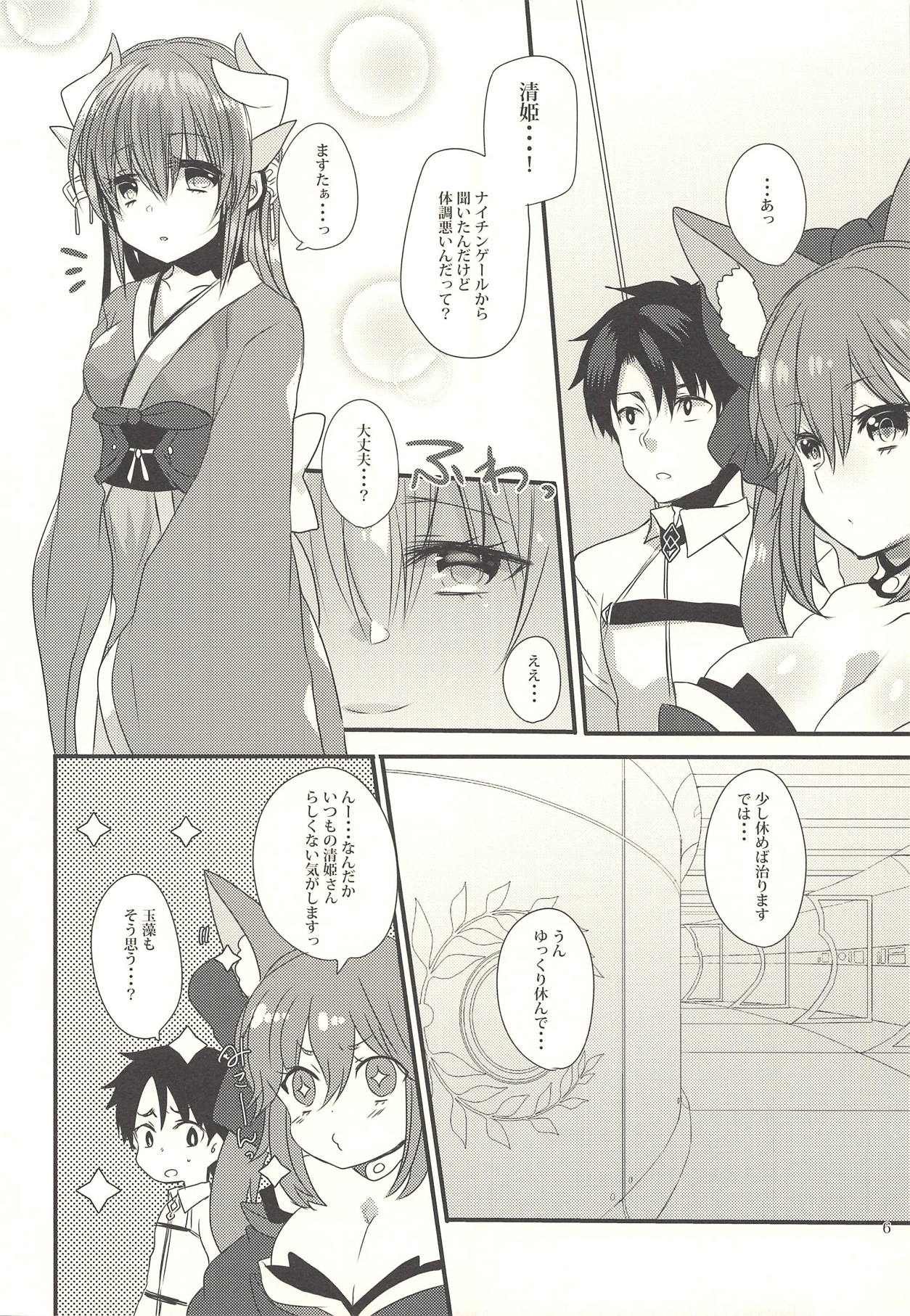 Koiwazurai page 5 full
