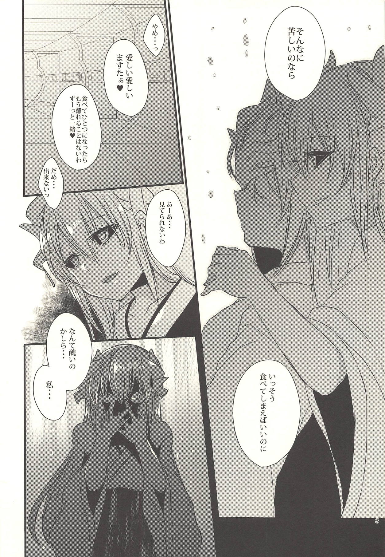 Koiwazurai page 7 full
