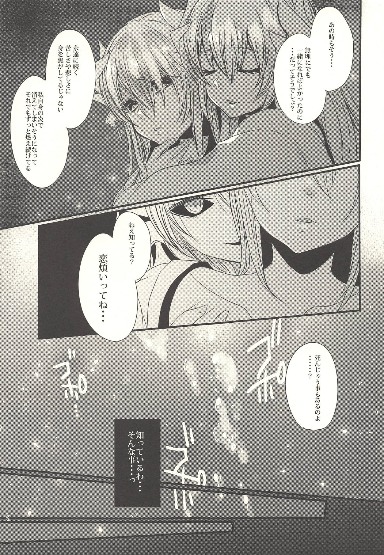 Koiwazurai page 8 full