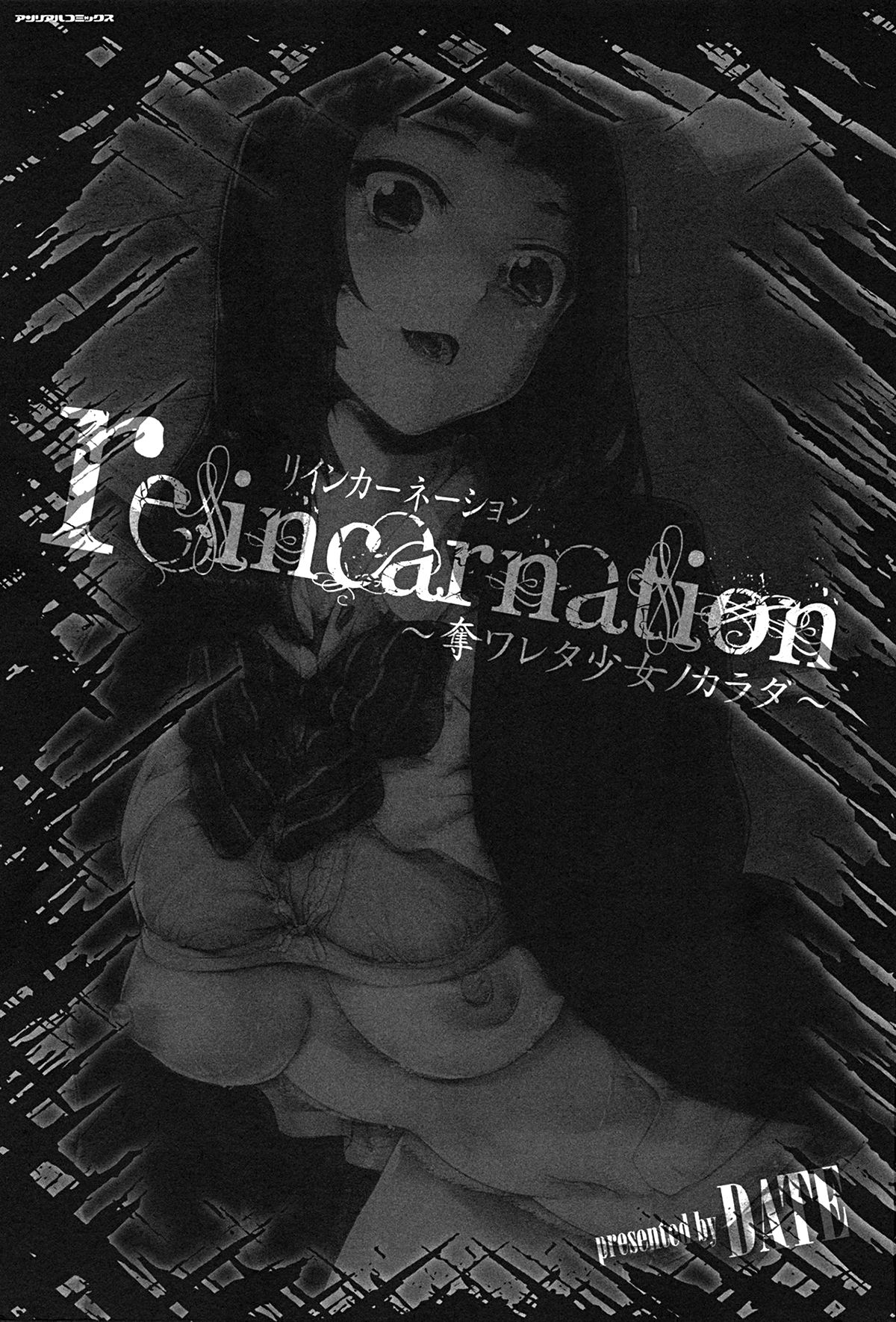 reincarnation ~Ubawareta Shoujo no Karada~ Ch. 1 page 4 full