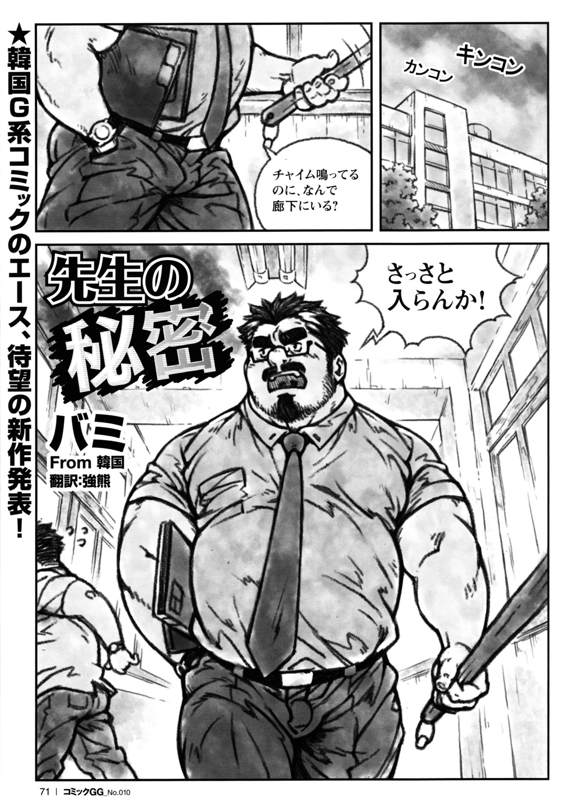 Sensei no Himitsu page 1 full