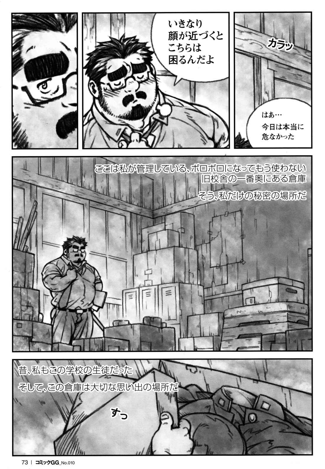 Sensei no Himitsu page 3 full