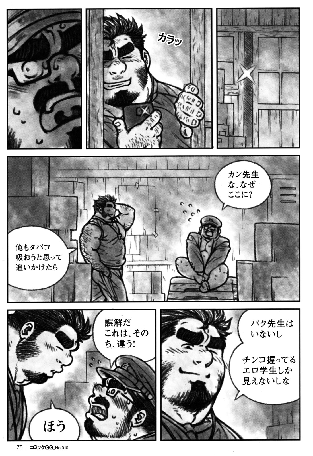 Sensei no Himitsu page 5 full