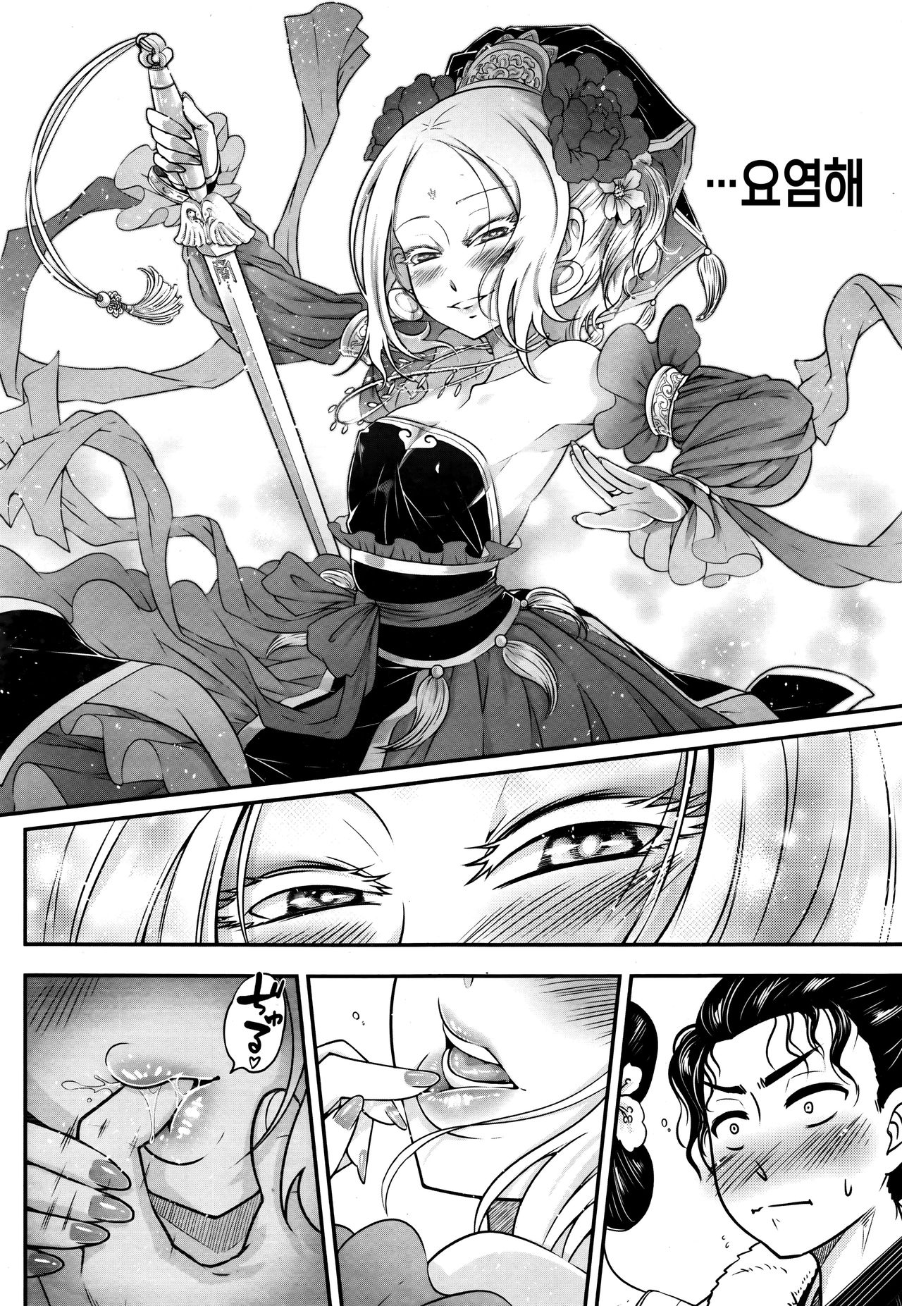 Eisei no Mai Kouhen | 영세의 춤 후편 page 10 full
