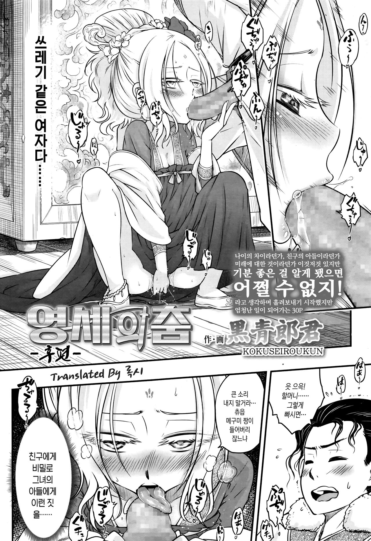Eisei no Mai Kouhen | 영세의 춤 후편 page 2 full