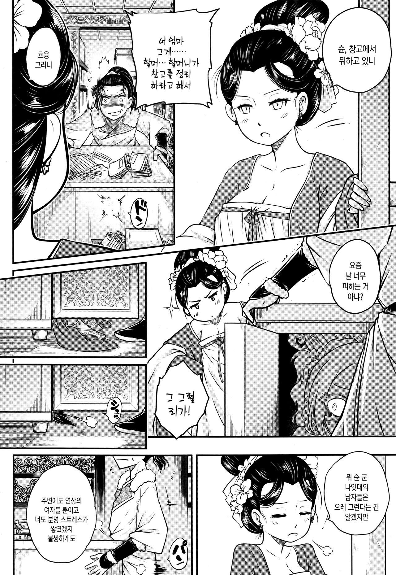 Eisei no Mai Kouhen | 영세의 춤 후편 page 4 full