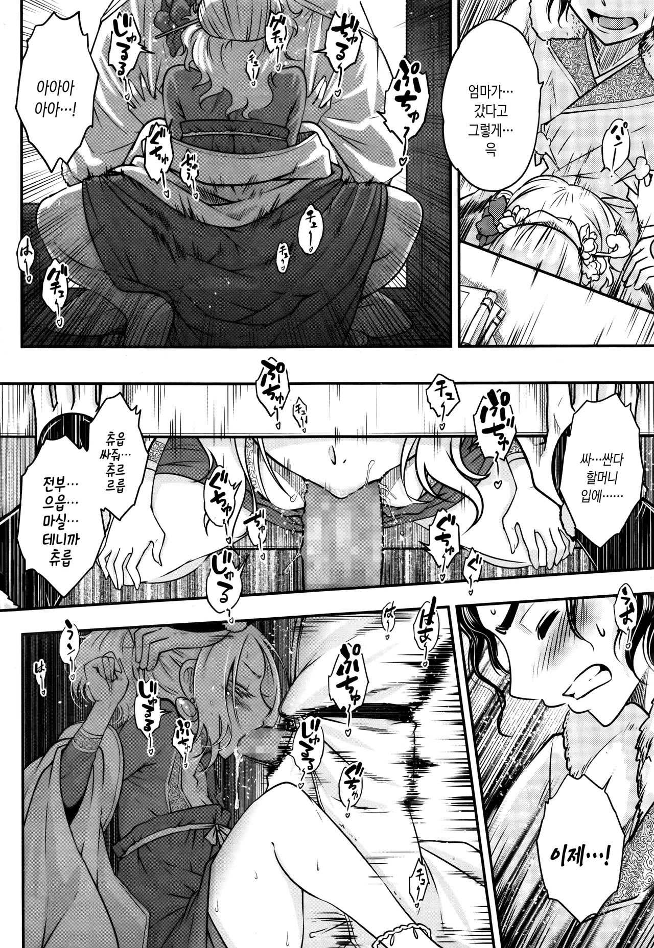 Eisei no Mai Kouhen | 영세의 춤 후편 page 6 full