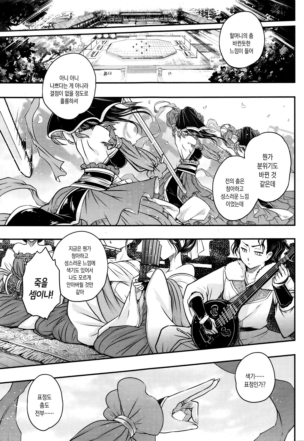 Eisei no Mai Kouhen | 영세의 춤 후편 page 9 full