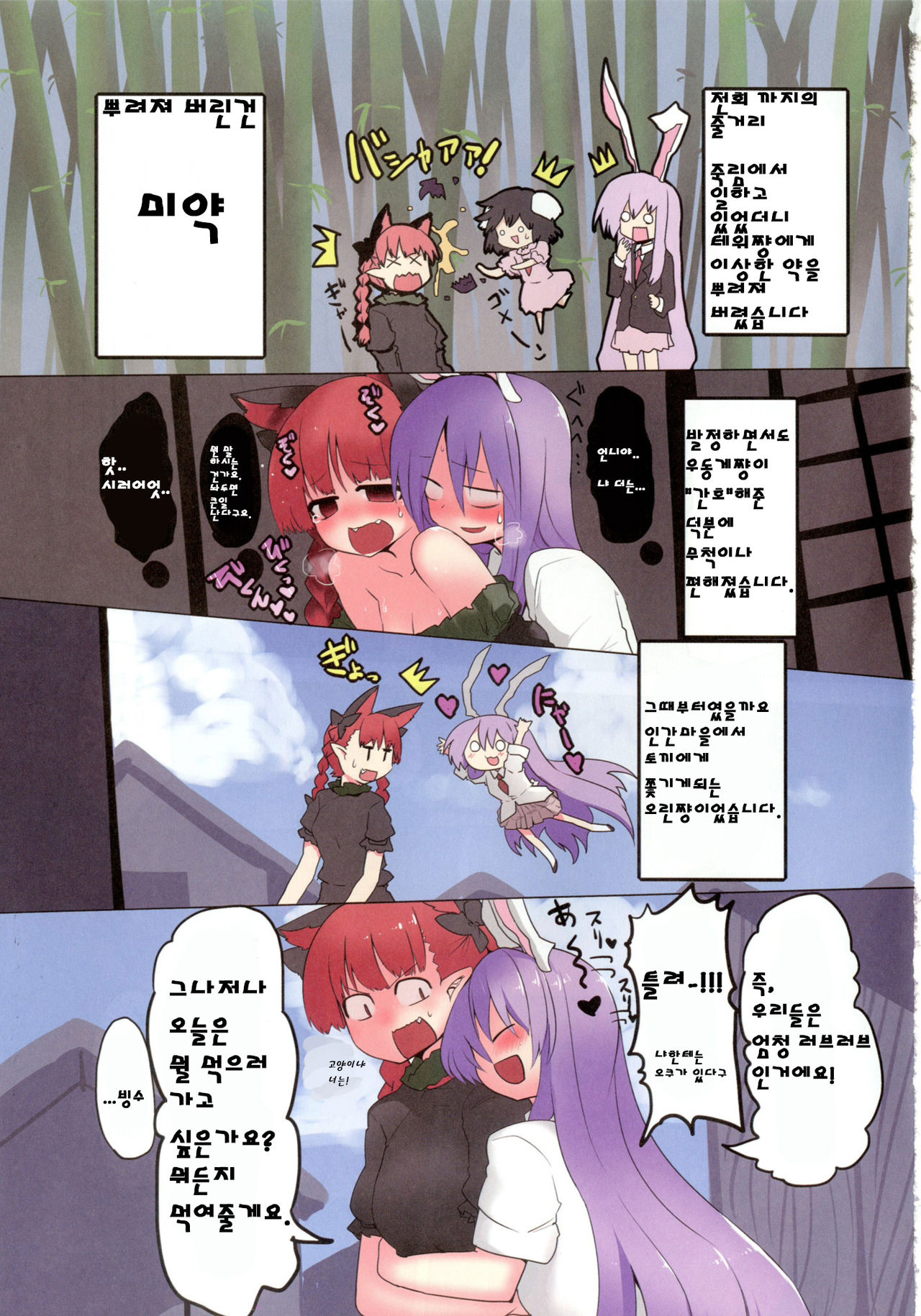 Mind Shaker page 2 full