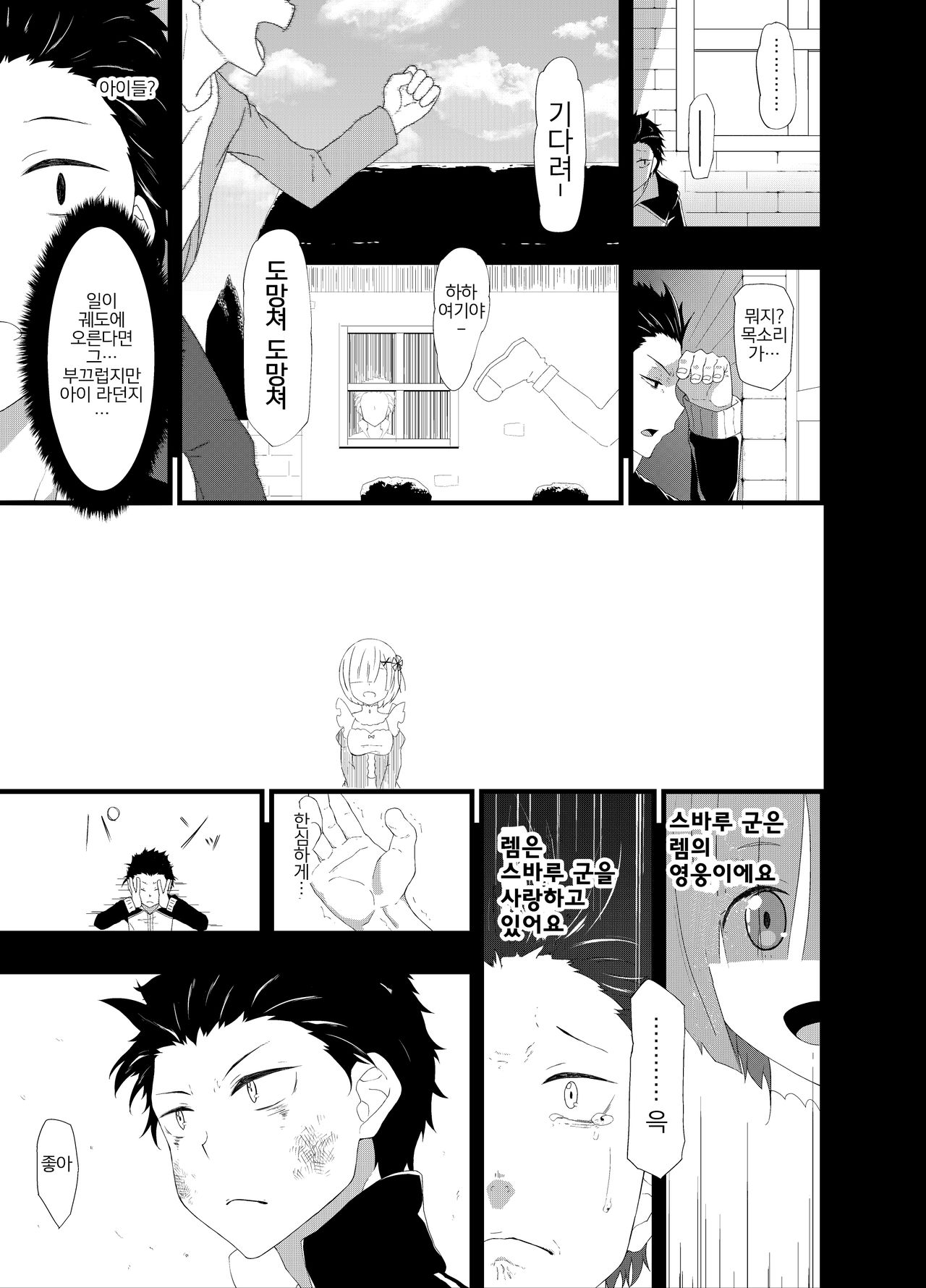 Natsuki Rem | 나츠키 렘 page 5 full