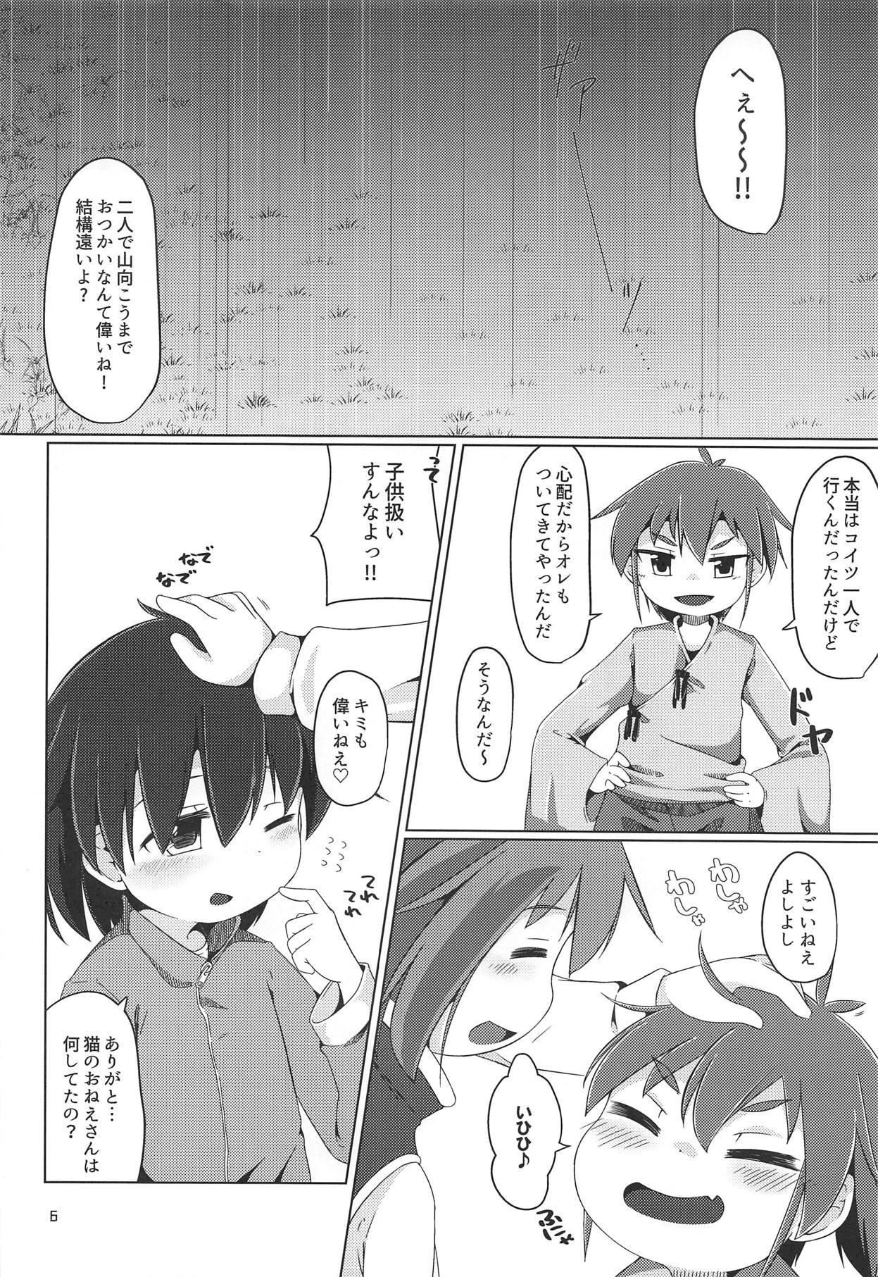 Neko Nee-chan. page 5 full
