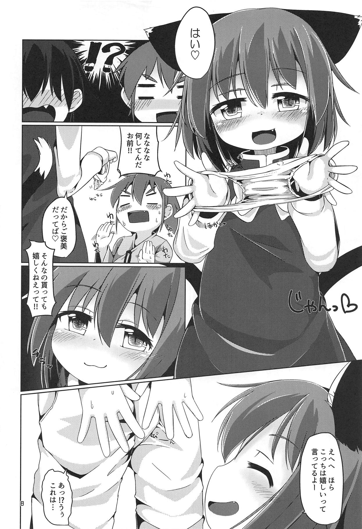 Neko Nee-chan. page 7 full