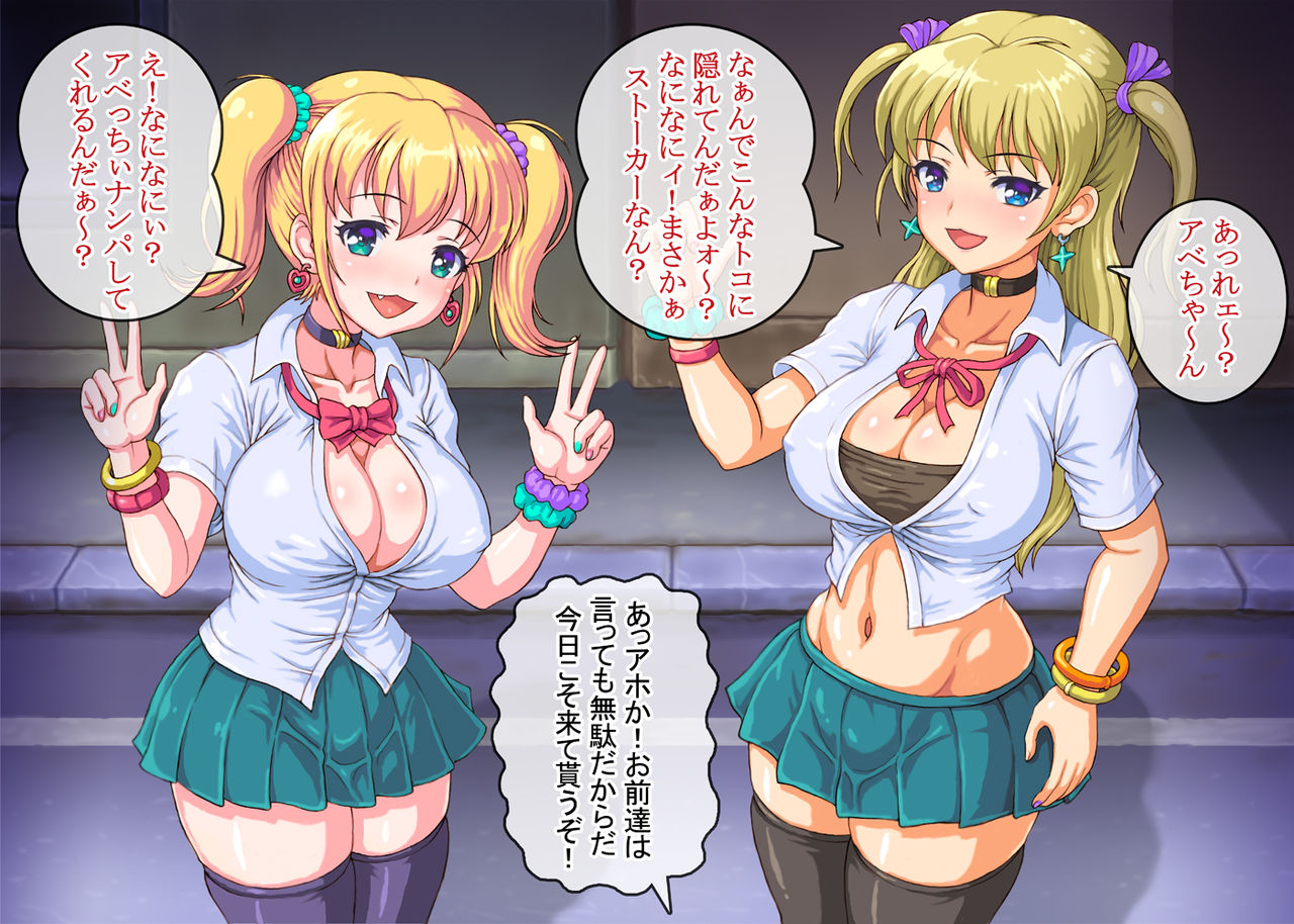 Kinpatsu Kyonyuu Shimai o Inran Gal Bitch-ka Shidou page 5 full