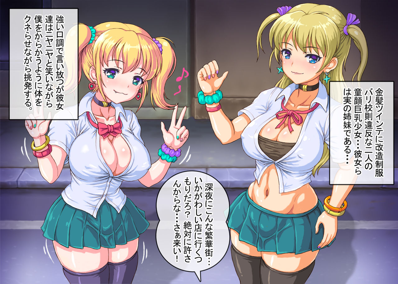 Kinpatsu Kyonyuu Shimai o Inran Gal Bitch-ka Shidou page 7 full