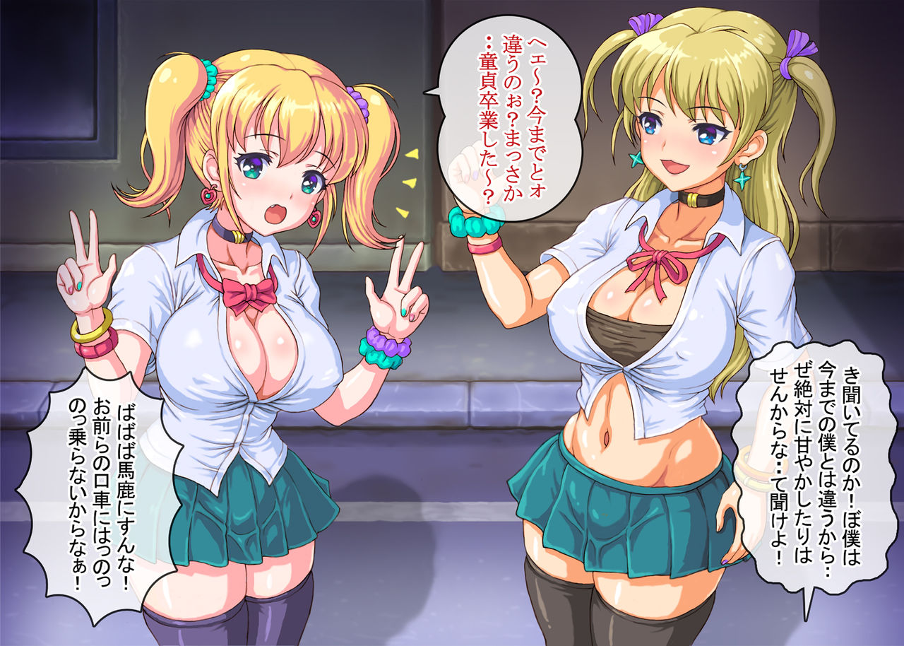Kinpatsu Kyonyuu Shimai o Inran Gal Bitch-ka Shidou page 9 full