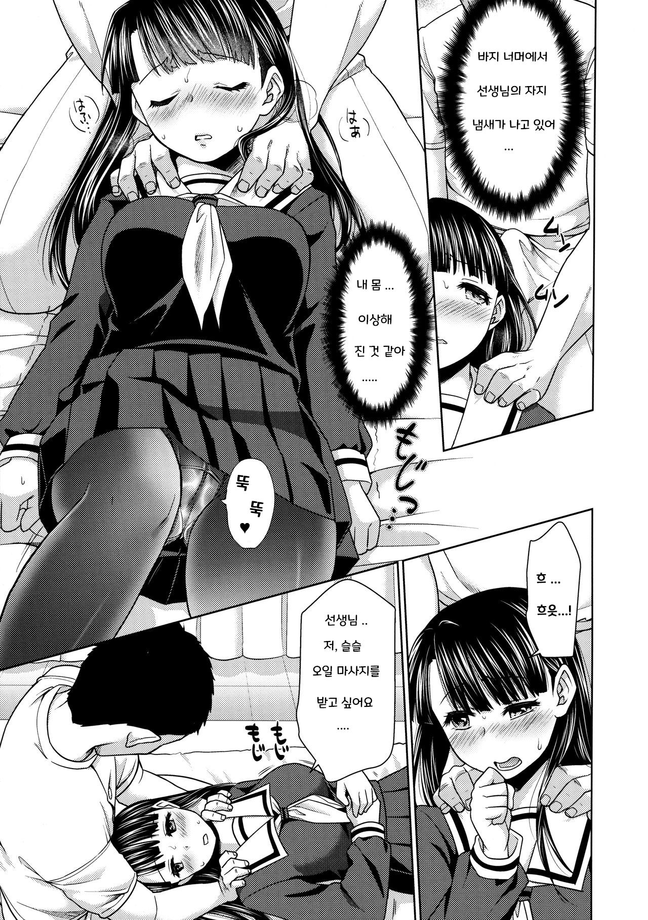 Iya da to Ienai Jimikei Shoujo to Ero Seitaishi 2 | The Plain Girl Who Can't Say No and the Erotic Osteopath 2 page 8 full