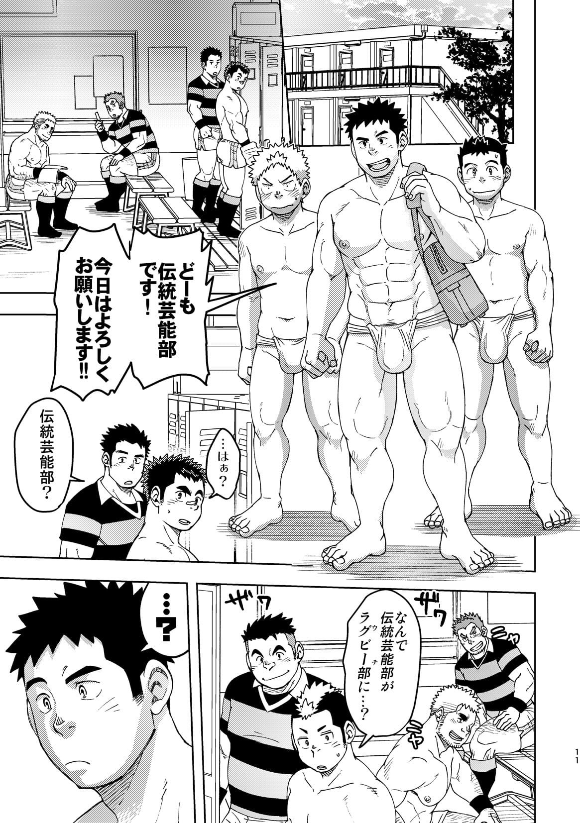 Mouhou Gakuen Dentou Geinoubu 3 page 10 full