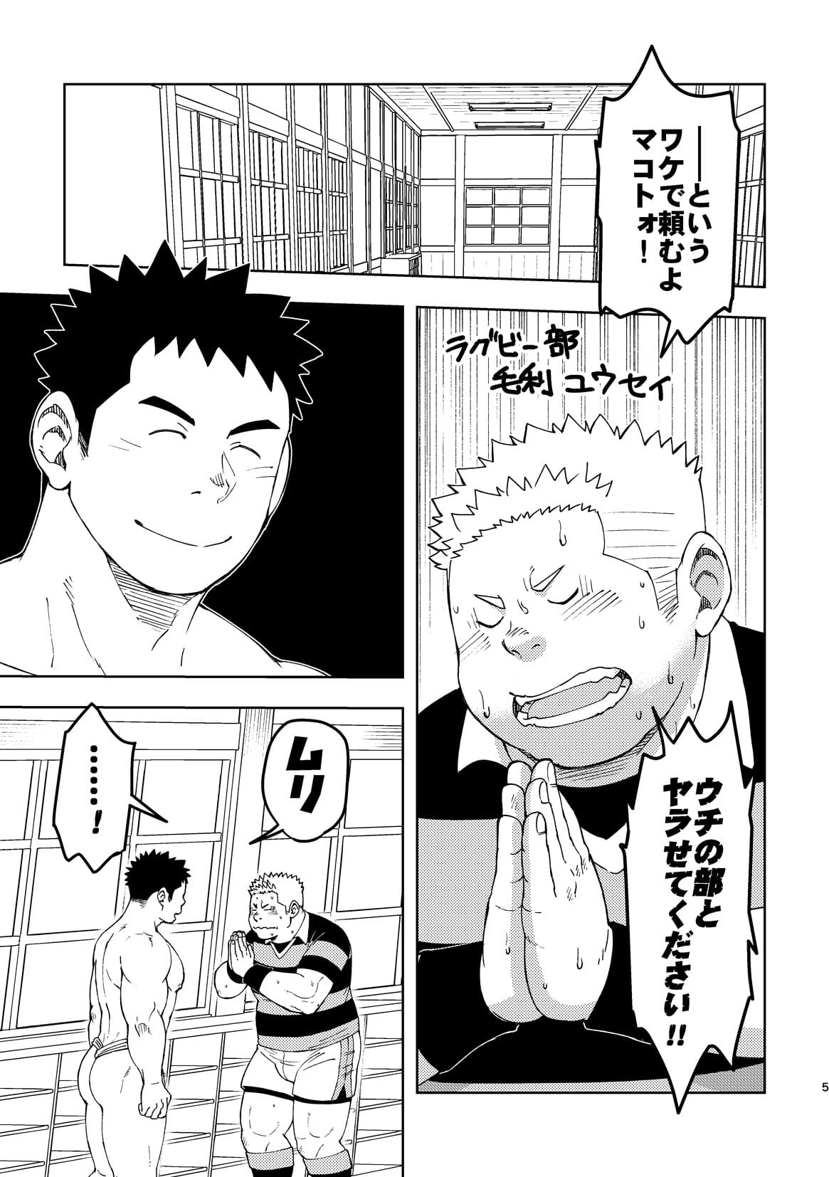 Mouhou Gakuen Dentou Geinoubu 3 page 4 full