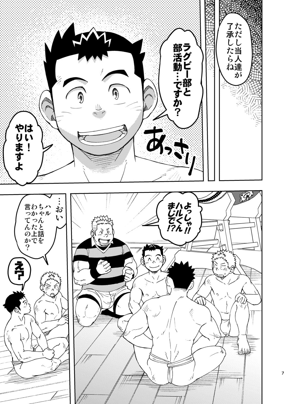 Mouhou Gakuen Dentou Geinoubu 3 page 6 full
