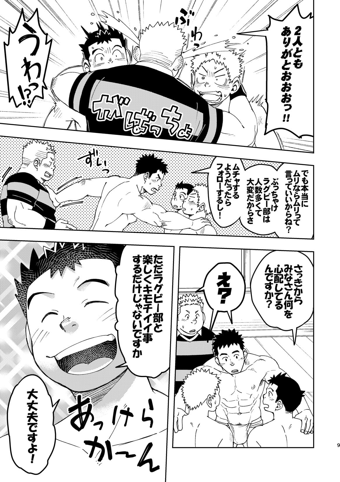 Mouhou Gakuen Dentou Geinoubu 3 page 8 full