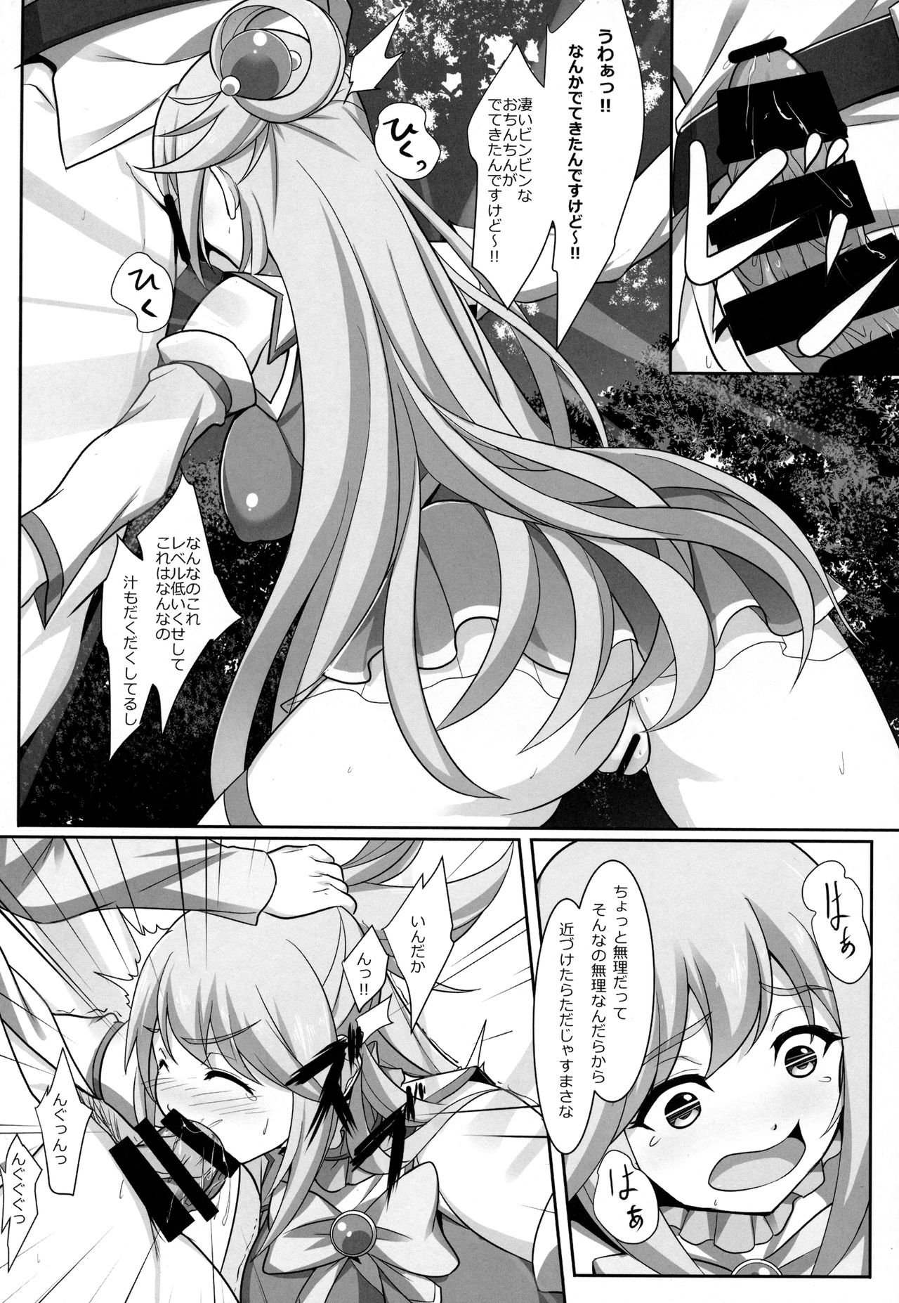 Mizu no Megami-sama no Junan page 10 full