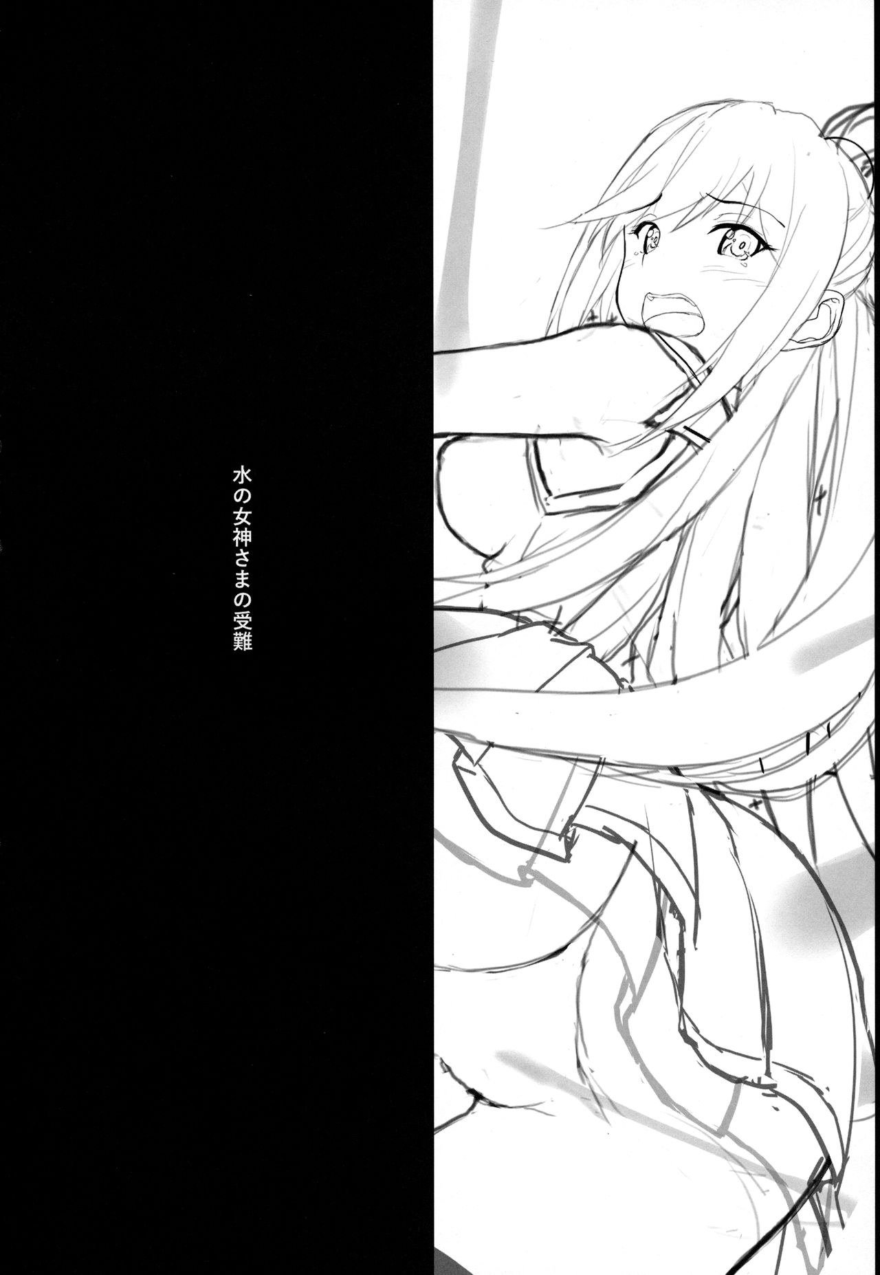 Mizu no Megami-sama no Junan page 3 full
