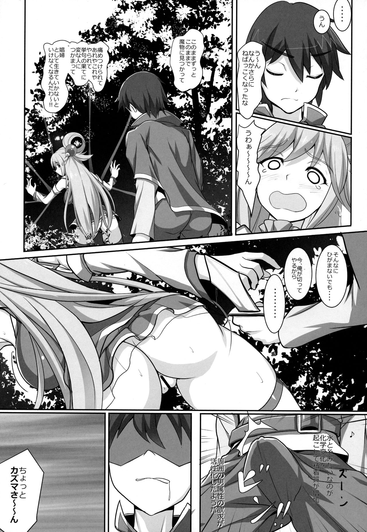 Mizu no Megami-sama no Junan page 6 full
