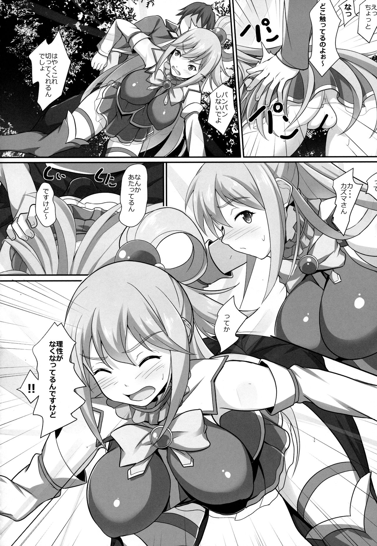 Mizu no Megami-sama no Junan page 7 full