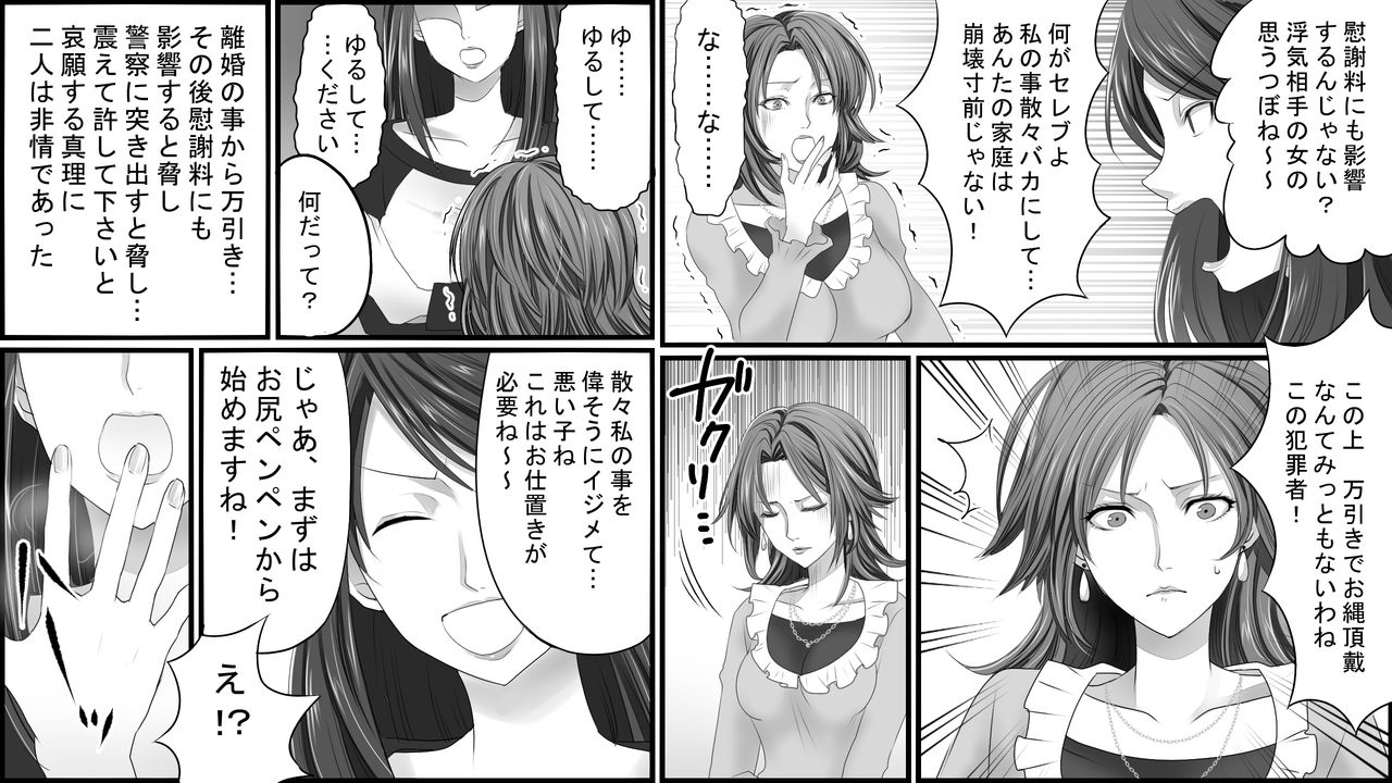 Seisan Muzan! Celeb Hitozuma Kanchou Seisai page 7 full