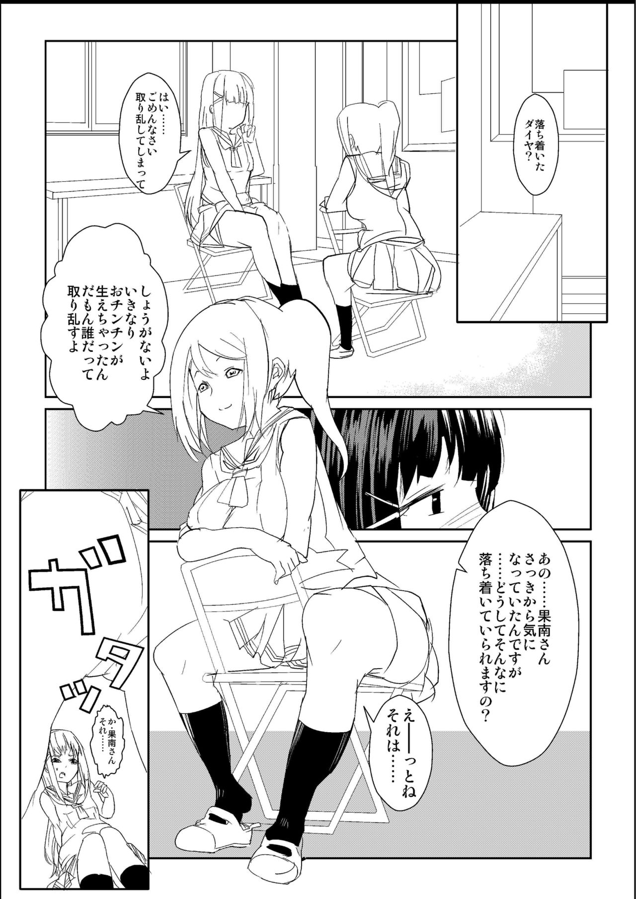 Futa. ri Nara... Daijoubu page 10 full