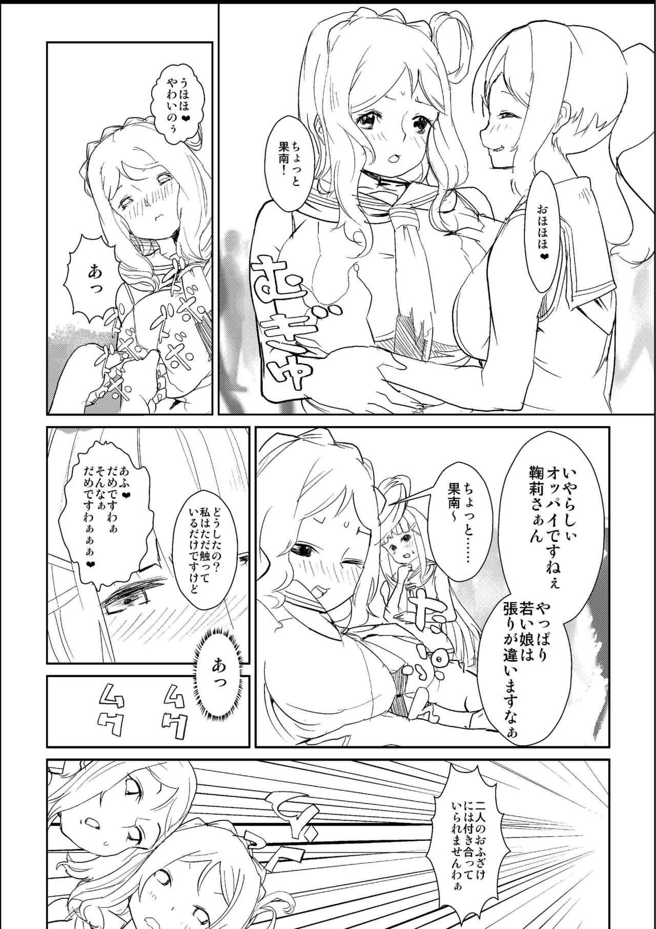 Futa. ri Nara... Daijoubu page 3 full