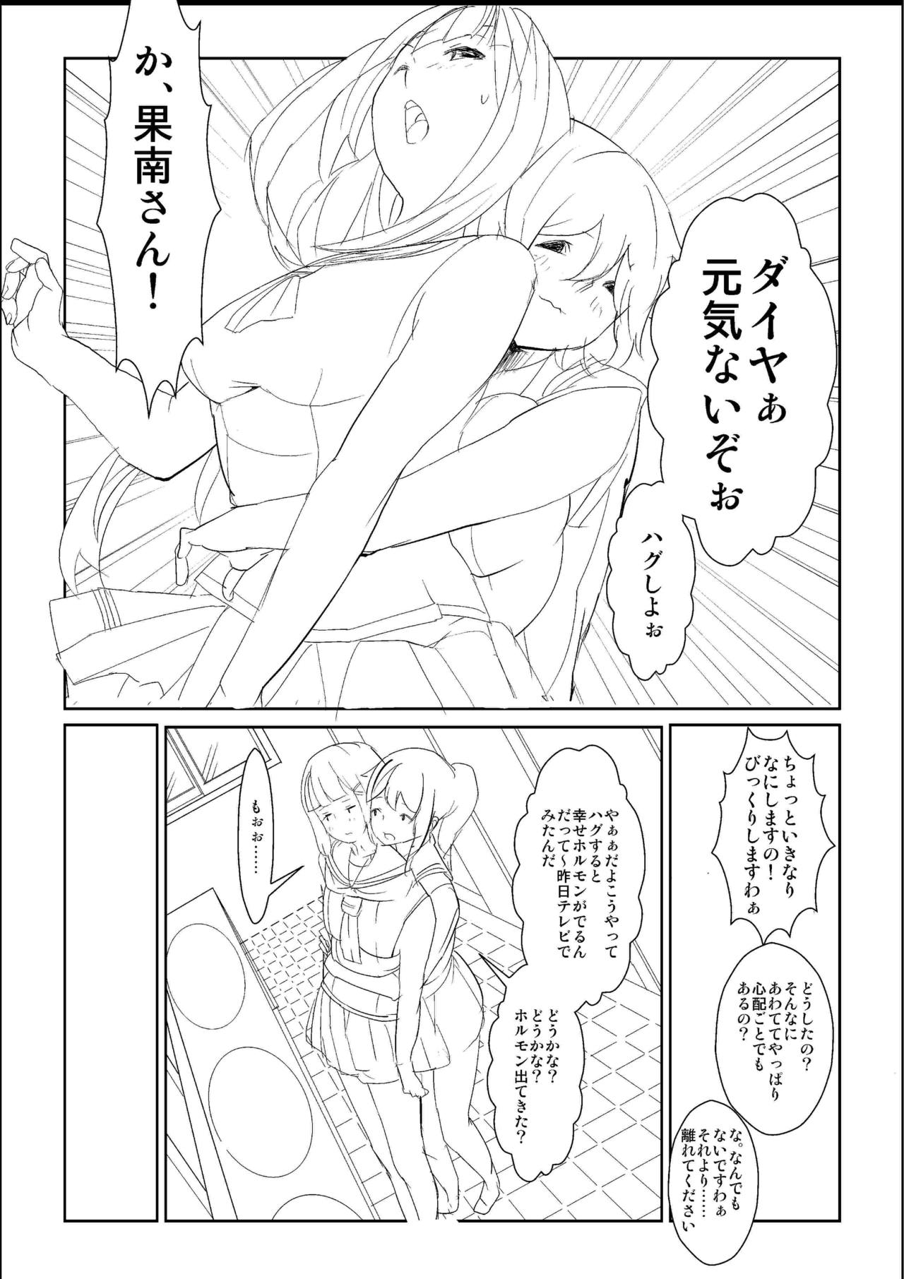 Futa. ri Nara... Daijoubu page 7 full
