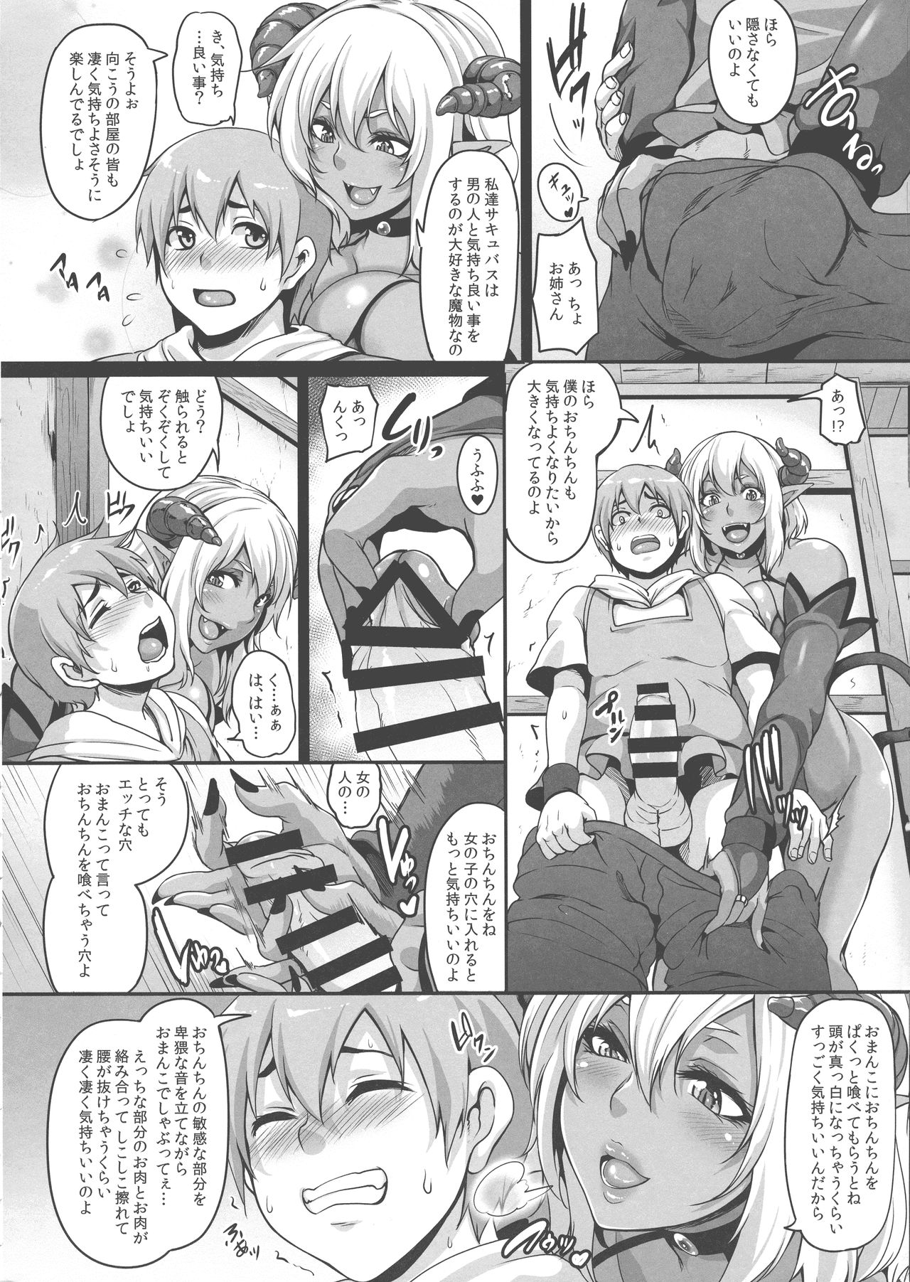 Inma Kyuusei 2 ~Shota Kui Succubus Onee-san~ page 8 full