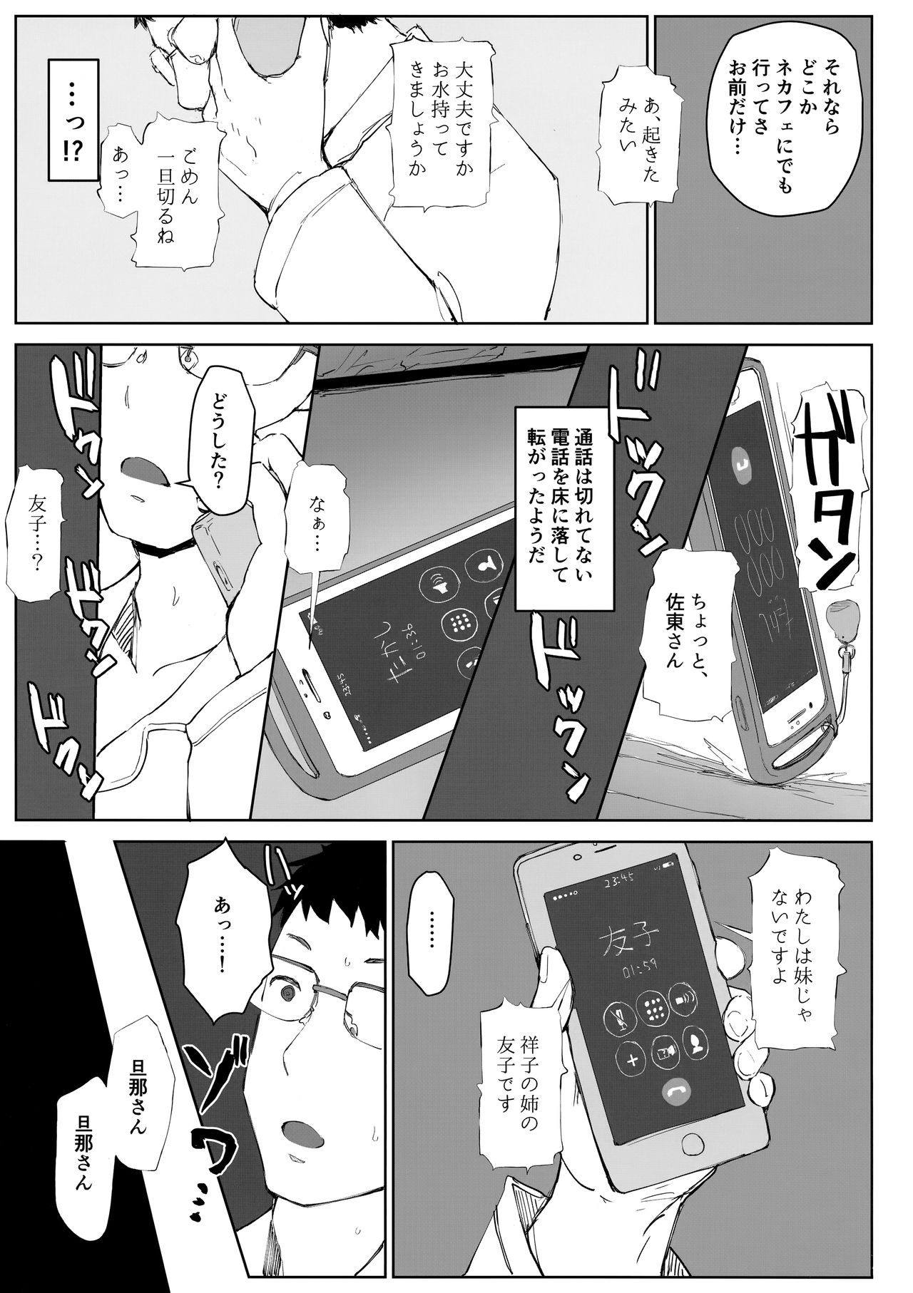 Tsuma no Imouto no Danna ga Ie ni Kite iru you desu. page 4 full